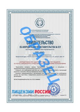 Свидетельство аккредитации РПО НЦС Лабинск Сертификат РПО